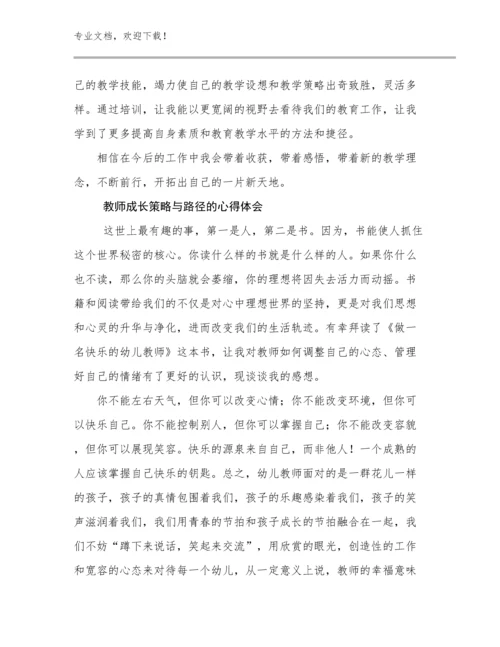 2024教师成长策略与路径的心得体会优选例文11篇.docx