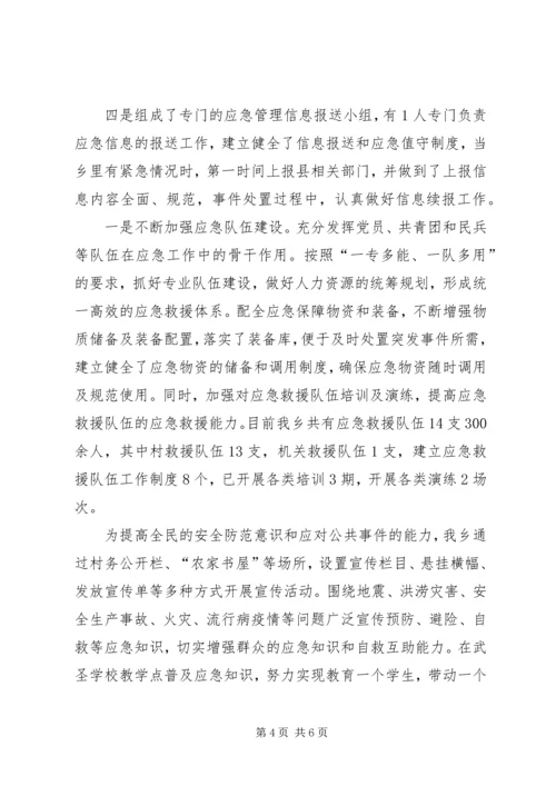 乡镇防灾减灾工作汇报.docx