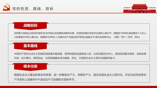 党员干部党支部党委党课知识培训PPT模板