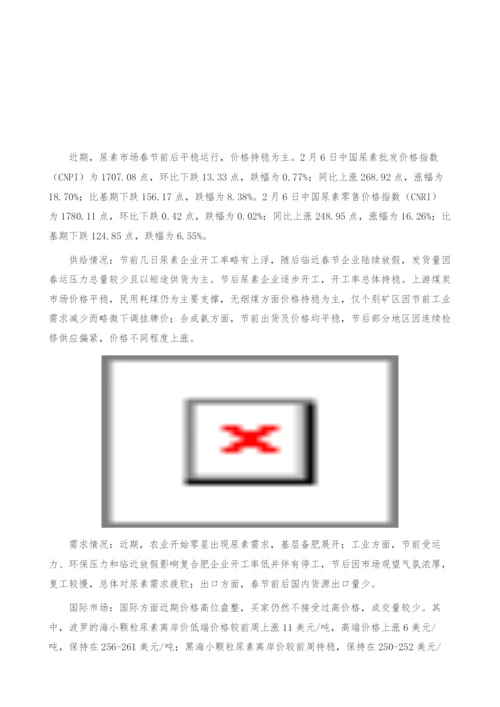 近期尿素市场分析：预计短期内价格持稳为主-产业报告.docx