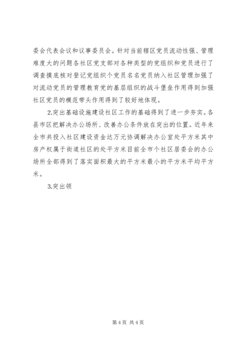 市加强街道社区党建工作的主要做法和成效 (4).docx