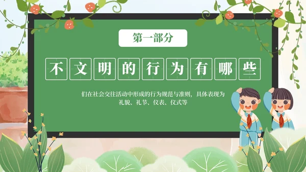 绿色卡通清新黑板文明礼仪主题教育PPT模板