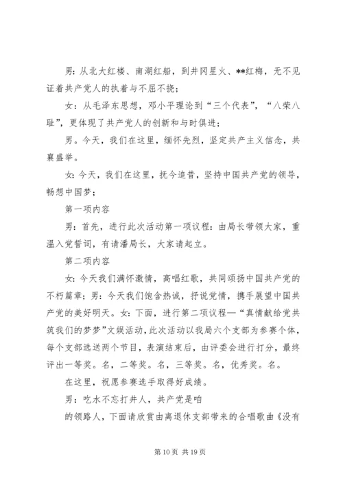 建党92周年升旗仪式主持词.docx