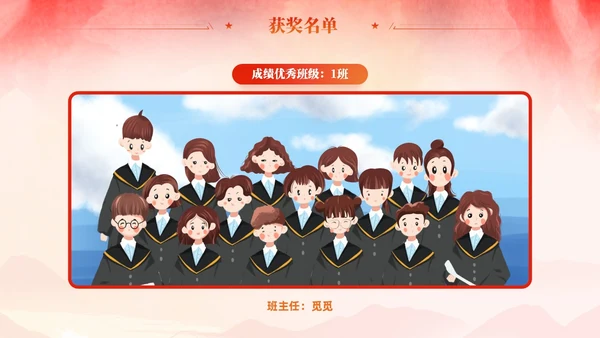 期中考试表彰大会优秀班集体表彰大会主题班会党课活动通用PPT期中