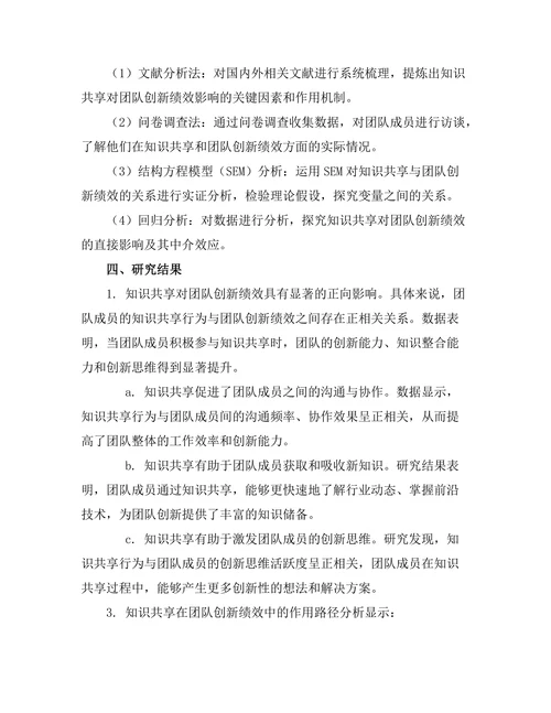知识共享对团队创新绩效的促进作用