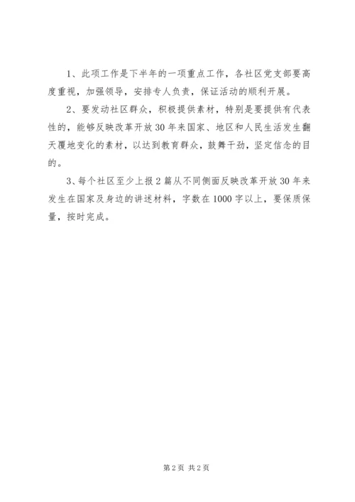 街工委纪念改革开放30周年特色展示活动方案 (3).docx