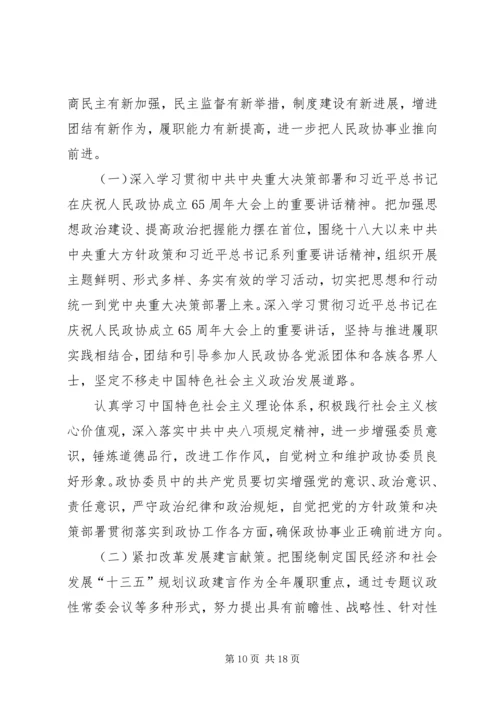 全国政协十二届三次会议开幕会 (2).docx