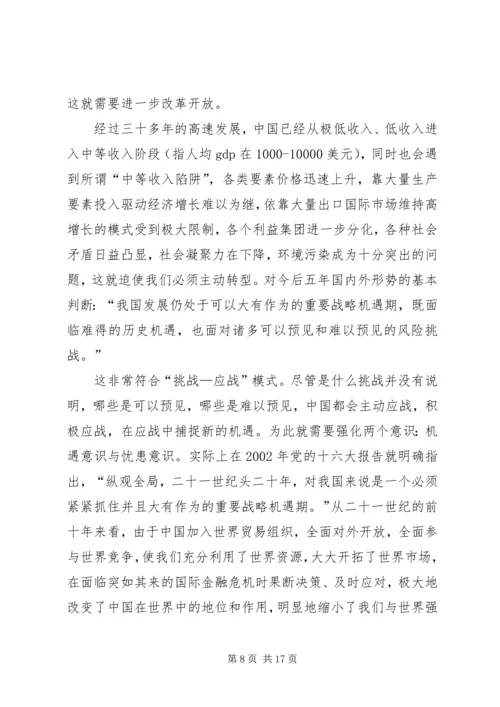 学习心得十七届五中全会精神要点 (4).docx