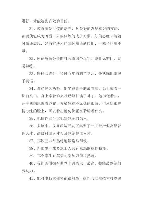 熟练的反义词.docx