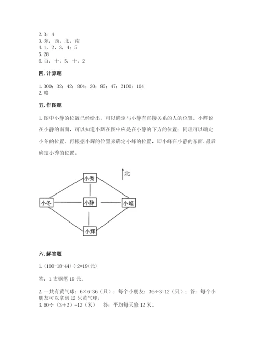 小学数学三年级下册期中测试卷带答案ab卷.docx