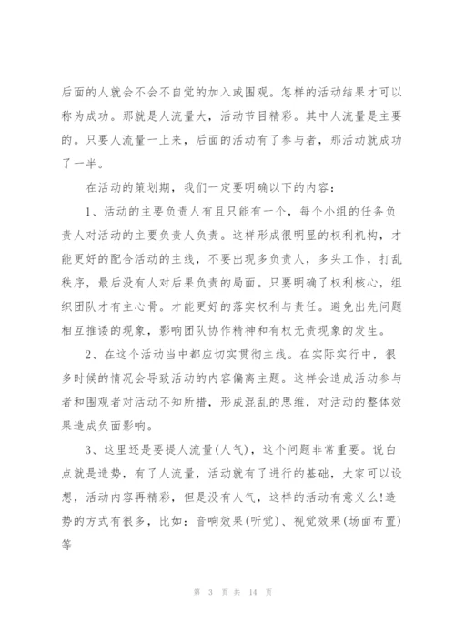 活动策划实训心得体会5篇.docx