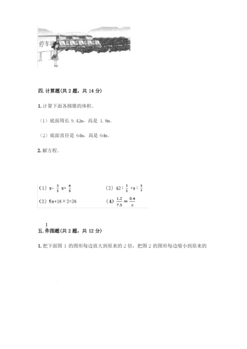2022年青岛版(五四制)六年级下册数学期末测试卷含答案(名师推荐).docx