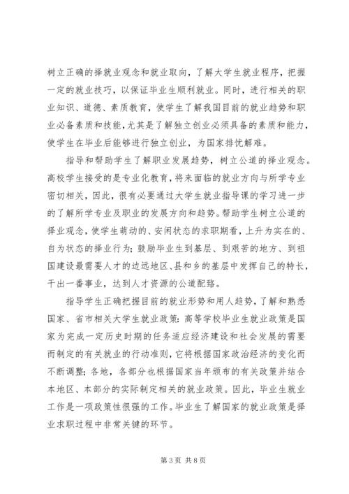 学习职业发展教育课的心得体会1[精选五篇] (4).docx