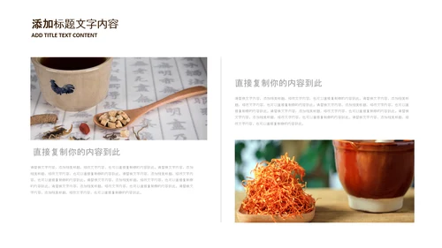 中医学养生保健医院中医文化中草药PPT