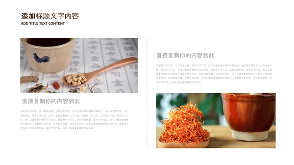 中医学养生保健医院中医文化中草药PPT