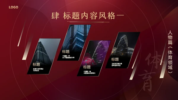 红色颁奖晚会年度盛典通用PPT模板