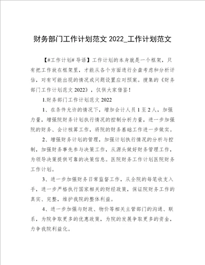 财务部门工作计划范文2022工作计划范文