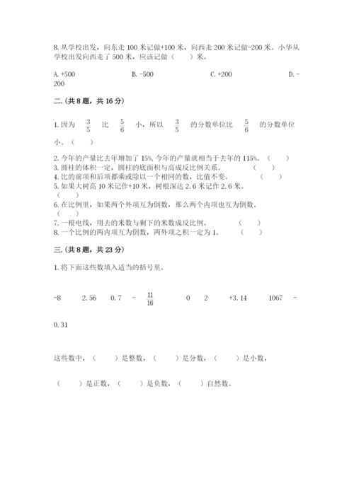 最新人教版小升初数学模拟试卷及答案【夺冠系列】.docx