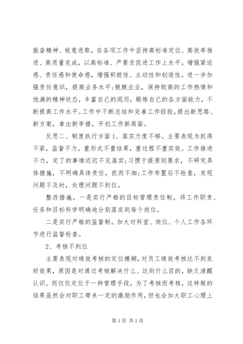 反思工作中的不足及相关整改措施.docx