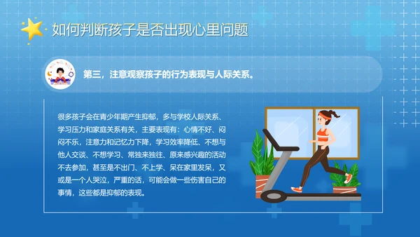 守护儿童心理健康世界睡眠日PPT模板
