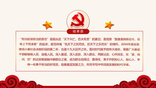 心怀责任勇于担当做合格党员微党课PPT
