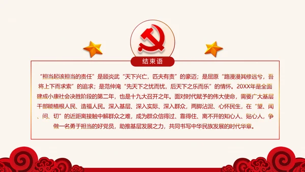 心怀责任勇于担当做合格党员微党课PPT