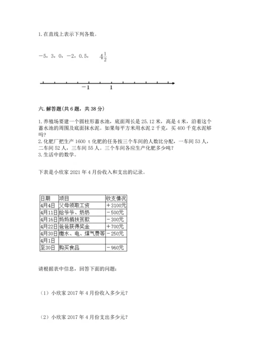 小学数学试卷六年级下册期末测试卷精品（模拟题）.docx