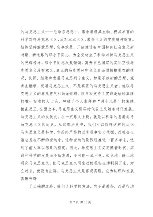 学习马克思主义基本原理的体会.docx