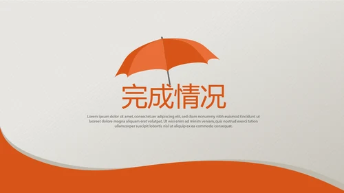 橙色保险公司工作总结汇报动态PPT模板