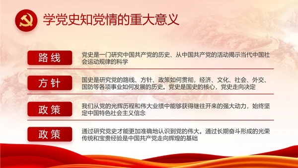 红色大气党建党支部年终工作总结PPT