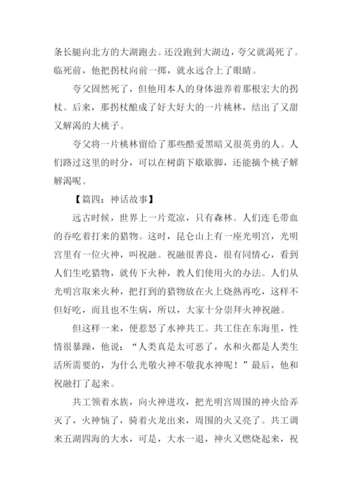 神话故事作文.docx