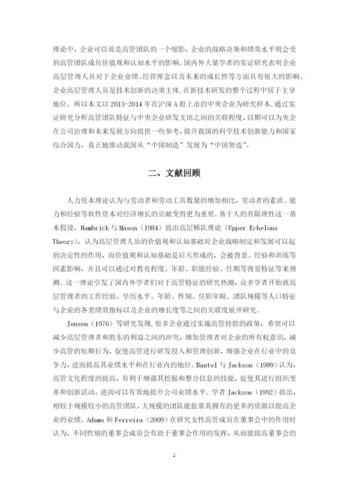 会计学院毕业论文范文20171103（以此为准）.docx