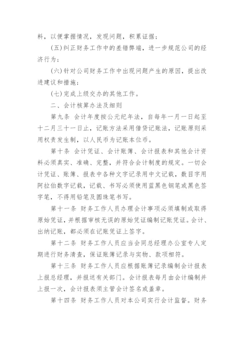 公司财务管理制度_9.docx