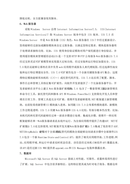 企业门户网站建设专业方案.docx