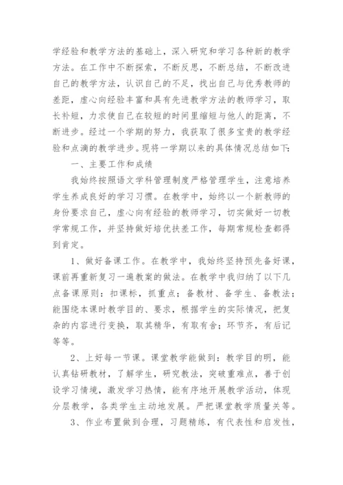 小学二年级语文教师教学工作总结.docx