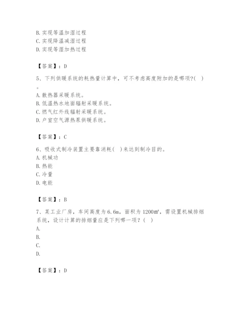 公用设备工程师之专业知识（暖通空调专业）题库含答案（模拟题）.docx