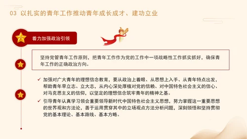 专题党课PPT挺膺担当砺青春奋楫扬帆启新程