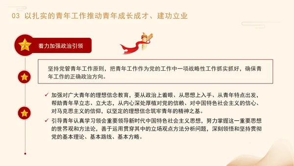 专题党课PPT挺膺担当砺青春奋楫扬帆启新程