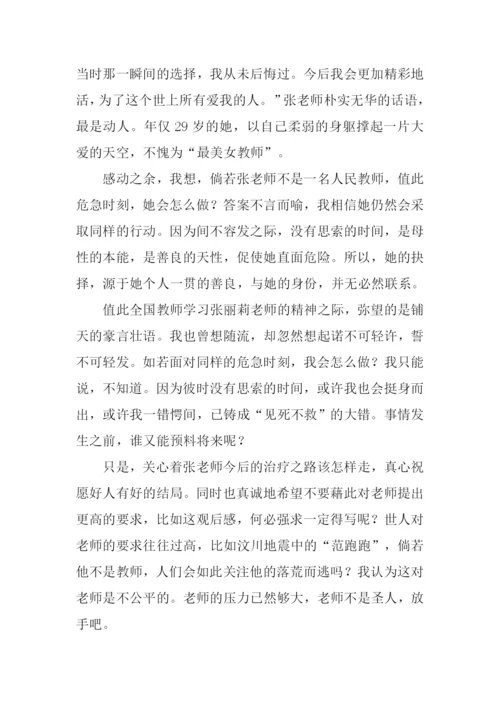 张丽莉事迹观后感.docx