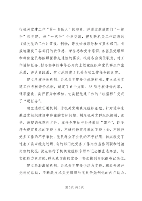 政论研究：积极提高政府机关党建科学新水平.docx