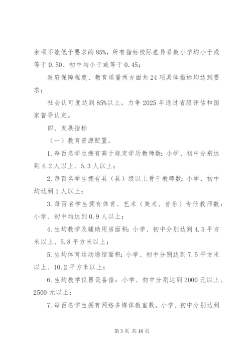 XX县推进县域义务教育优质均衡发展实施方案.docx