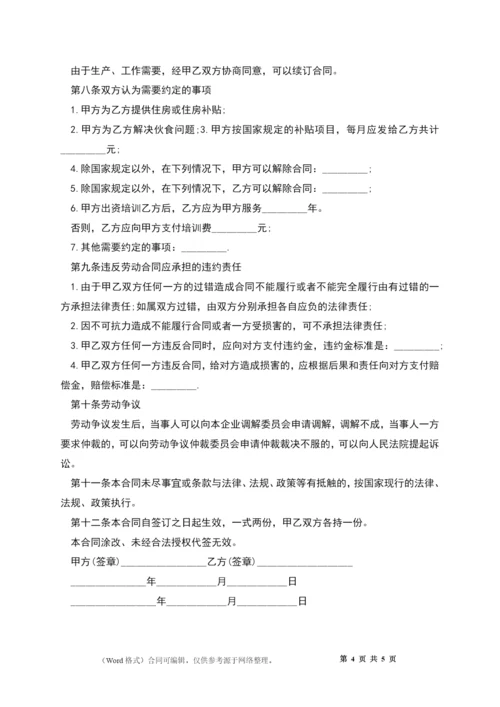 公司职员劳动协议(有违约金).docx