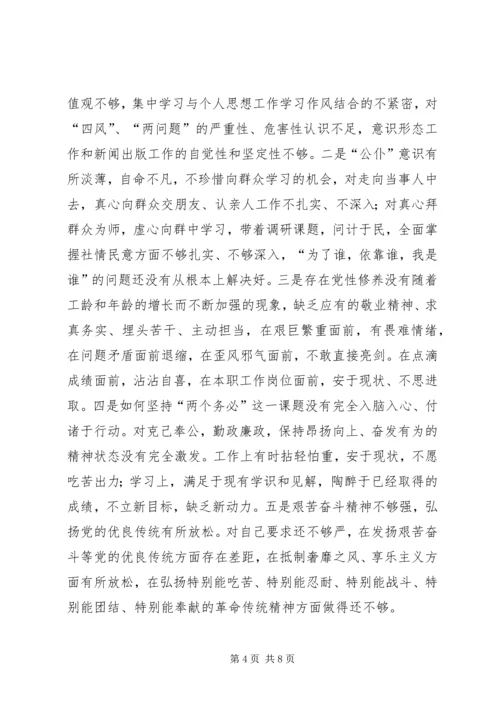 公证处群众路线个人对照检查材料 (2).docx