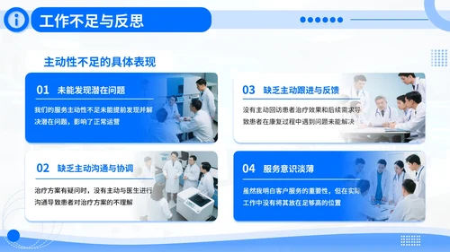 蓝青色商务风医疗人员年中总结