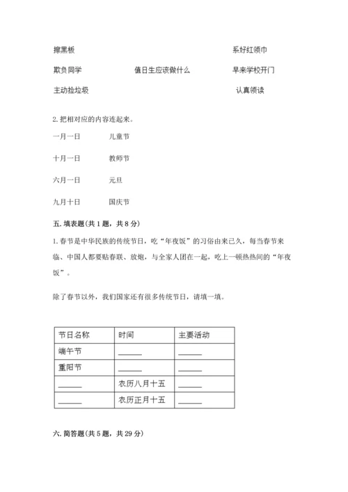 最新部编版二年级上册道德与法治期中测试卷及参考答案【巩固】.docx