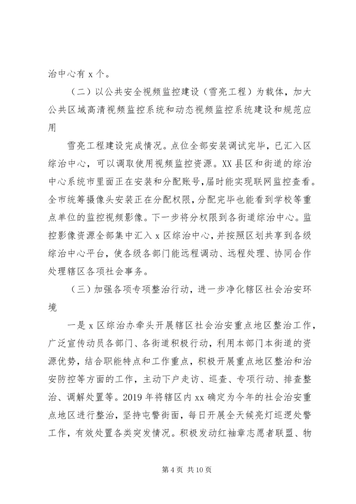 政法委XX年工作总结及XX年工作计划 (2).docx