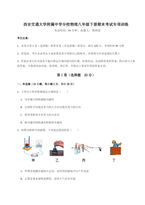 强化训练西安交通大学附属中学分校物理八年级下册期末考试专项训练试卷（解析版含答案）.docx