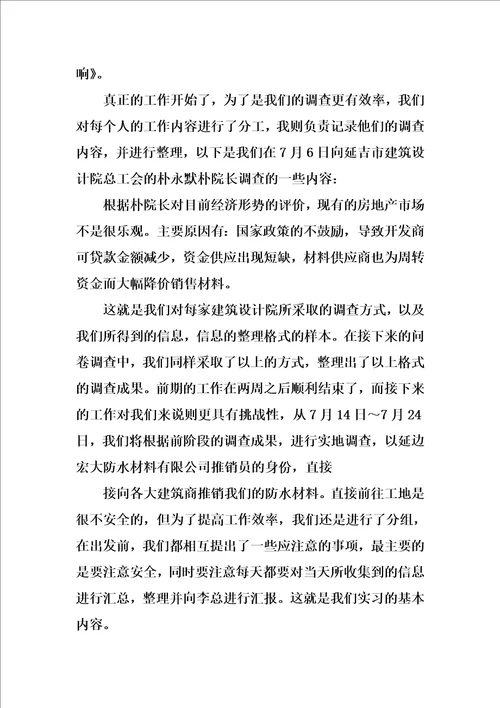 xx经济管理专业大学生暑期实习报告