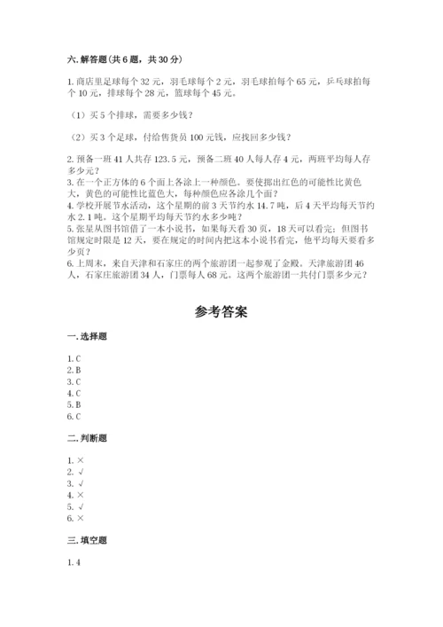 苏教版四年级上册数学期末测试卷审定版.docx
