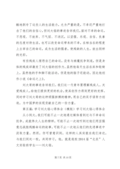 学习刘大铭事迹心得体会2大全.docx